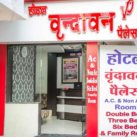 Hotel Vrandavan Palace Near Mahakal Temple اوجاين المظهر الخارجي الصورة